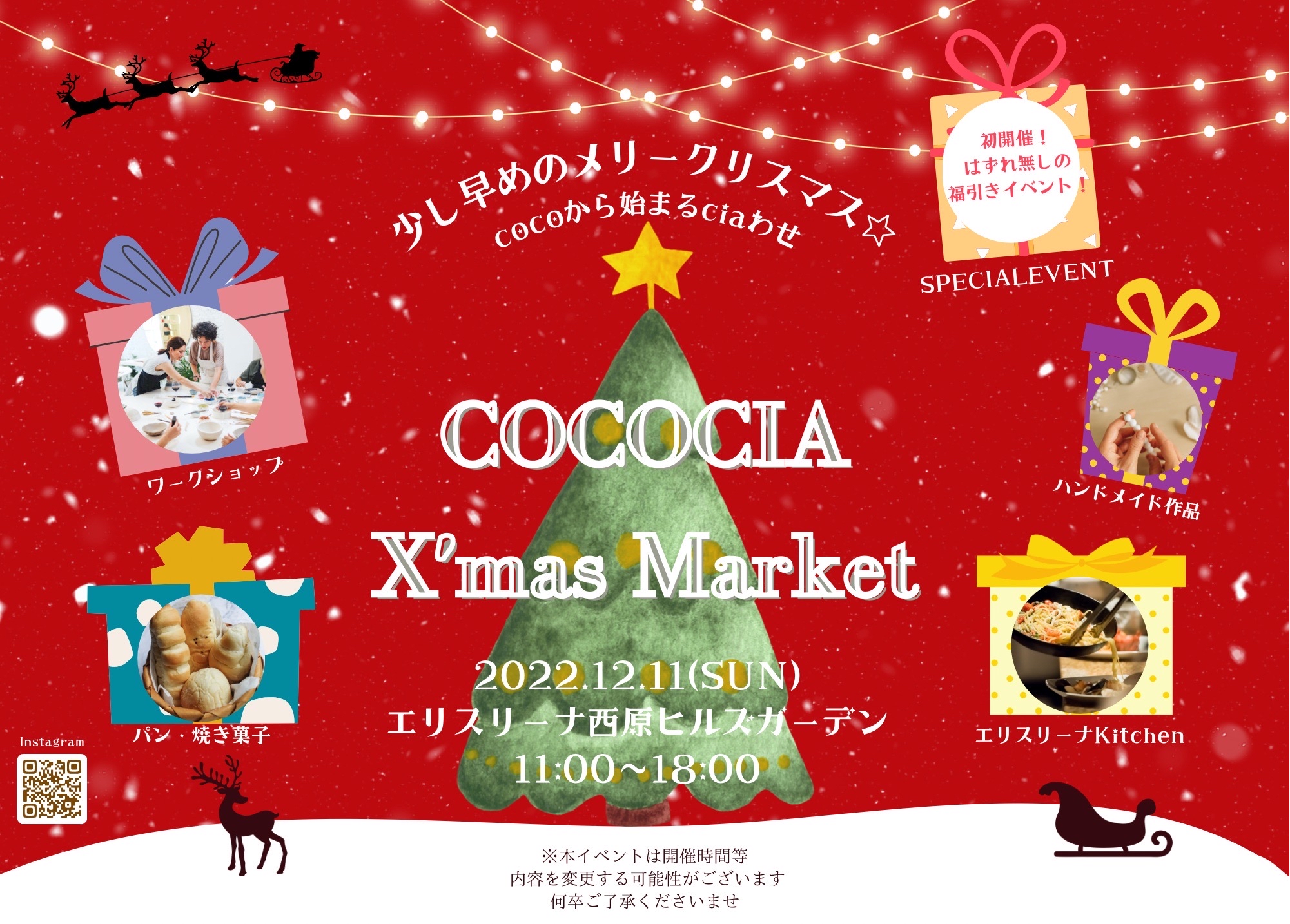 エリスリーナイベント Cococia Xmas Market ご来場ありがとうご