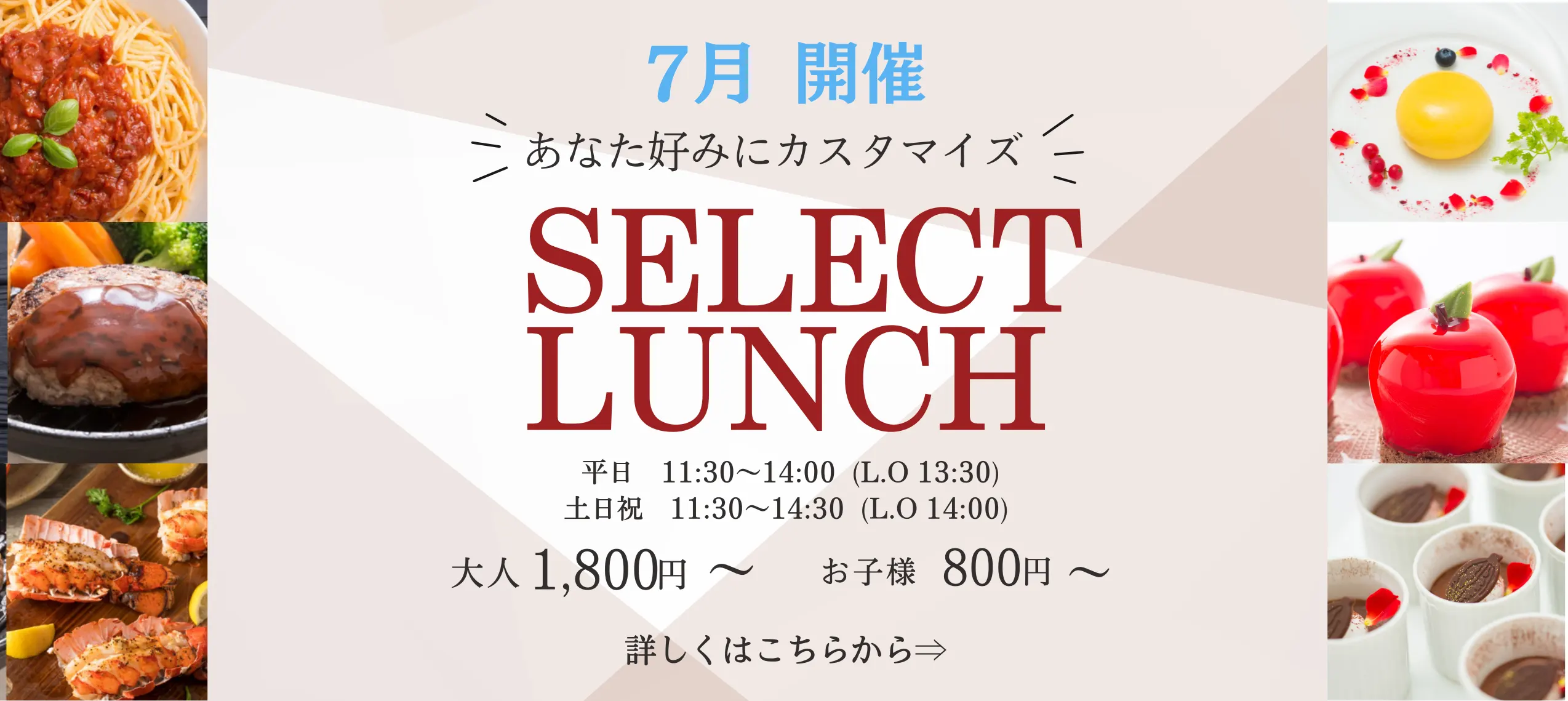 7月ランチ