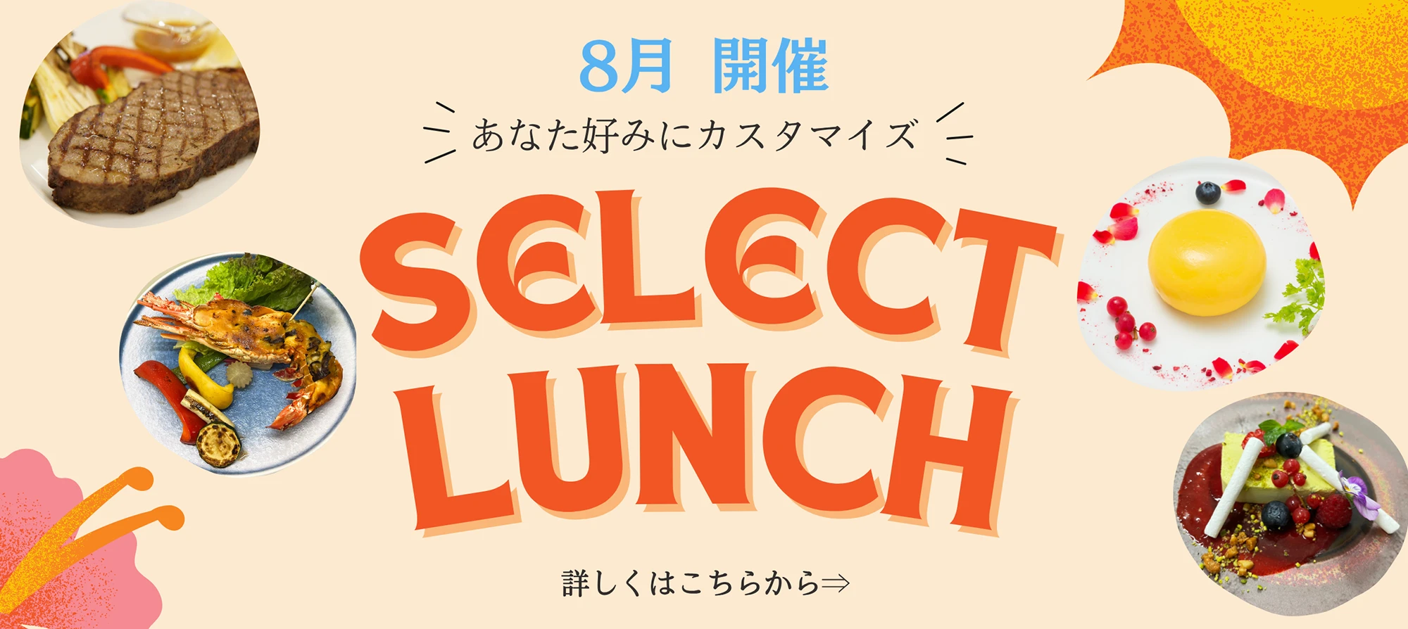 8月ランチ